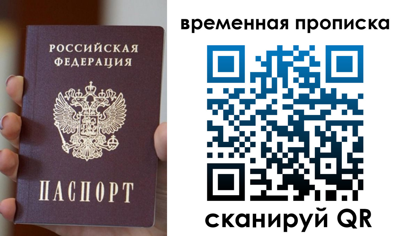 временная регистрация в Ногинске